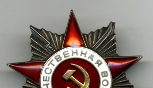 " Отечественной Войны " - 2ст. №443040.