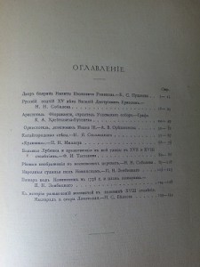 Старая Москва 1912-1914 оба выпуска