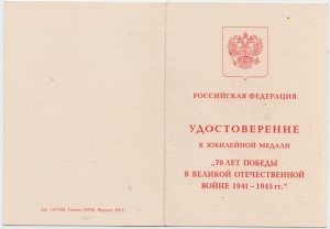 Док.к мед.70 лет Победы,посольство РФ в Латвии.