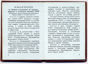 Краб 3 ст. №54473  на интересном документе