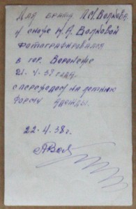 Переход на летнюю форму Воронеж 1938 лётчик ГТО ПВХО