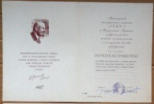 Грамоты Минжилкомхоз РСФСР Бутусов 1969 1974 на одного