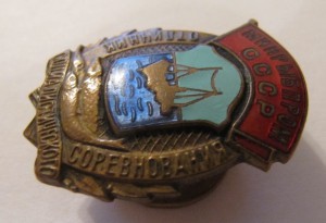 Отличник минрыбпром СССР!