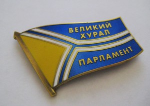 Тува, Великий Хурал Парламент.