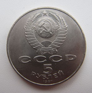Юбилейные монеты СССР.