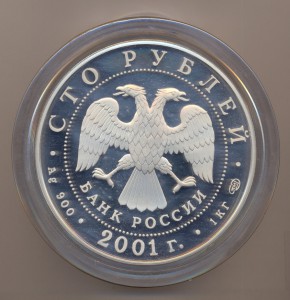 100 рублей 2001г."Большой театр.Игрок"-PROOF.