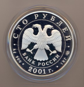 100 рублей 2001г."Большой театр.Игрок"-PROOF.