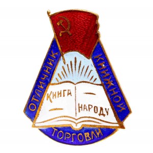 Отличник книжной торговли