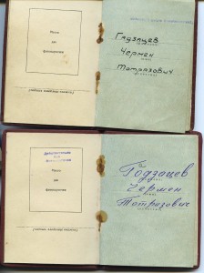 ОВ1(посмертно), ОВ1(посмертно) на одного.