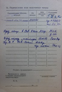 ОВ1(посмертно), ОВ1(посмертно) на одного.