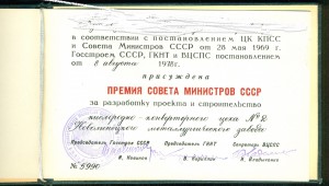 См ссср. Постановление ЦК КПСС. ЦК КПСС И совет министров СССР. Совет министров СССР 1956. Совет министров СССР список.