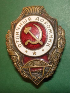 Отличный дорожник