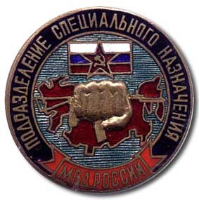 Ищем знаки спецназа и разведки ВВ МВД СССР и РФ