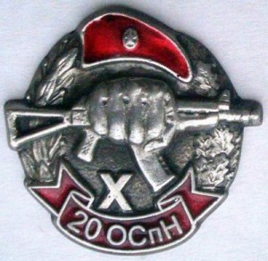 Ищем знаки спецназа и разведки ВВ МВД СССР и РФ