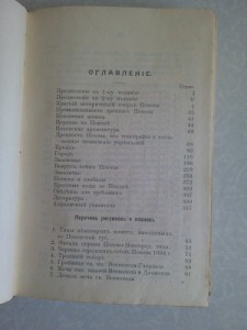 Спутник по Древнему Пскову 1913