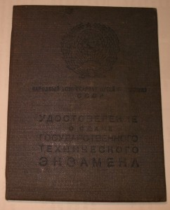 документ на Почетного ЖД 1944г. с бонусом