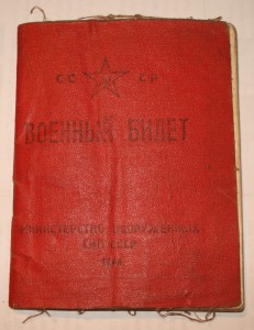 документ на Почетного ЖД 1944г. с бонусом