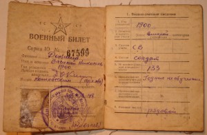 документ на Почетного ЖД 1944г. с бонусом