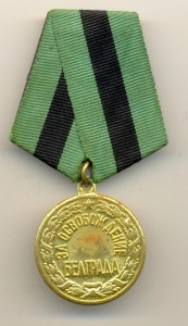 Белград (2011)