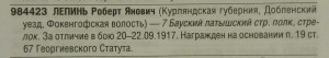 Георгиевский крест 4 степени