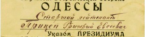 Удостоверение "За участие в героической обороне ОДЕССЫ".