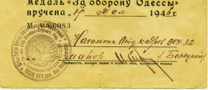 Удостоверение "За участие в героической обороне ОДЕССЫ".