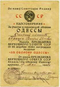 Удостоверение "За участие в героической обороне ОДЕССЫ".