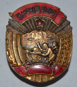 ЗНАК ЗА КОРЕЙСКУЮ ВОЙНУ