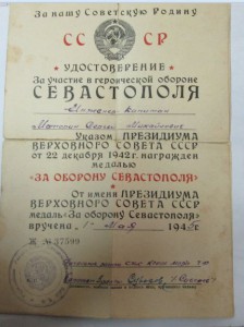 Интересные доки к наградам(утопленник,Севастополь-2 шт.)