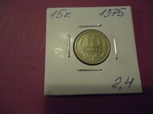 Монеты СССР.Редкие года.1965-1976