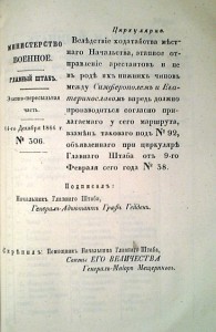 Отправка арестантов по этапу Симферополь-Екатеринослав★