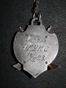 Жетон за стрельбу. 1928 г.серебро