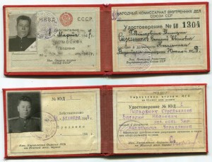 2-а Удостоверение НКВД, начальник Южной ж\д дороги, 1947г