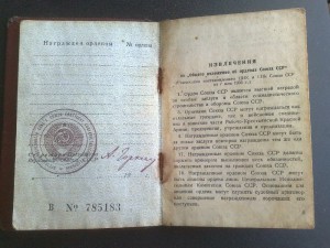 Орденская книжка 1947г (чистая)