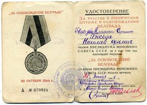 Белград с доком
