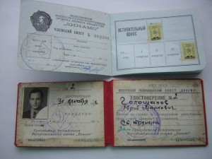 Доки(2 шт.) ст.тренера ____БРС "ДИНАМО"____МВД БССР