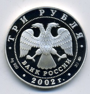 Чемп. мира по футболу,2002г,Ag900,31,1гр. 3 руб.