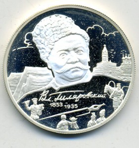 Вл.Гиляровский-2руб.,2003г.,Ag925,15,55гр.