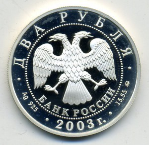 Вл.Гиляровский-2руб.,2003г.,Ag925,15,55гр.