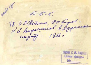 И.В.Сталин,С.М.Киров,К.Е.Ворошилов. Мурманский порт. 1933 г.