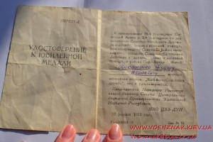 Документ к медали китайско-монгольской дружбы на советского