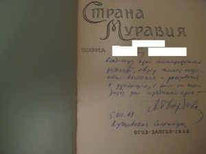 Твардовский  дарственная подпись