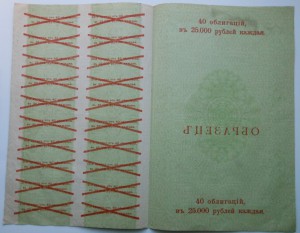 Гос.военный краткосрочный заём на 1млн.р.1915г (Образец)