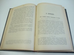 1914г. Историческая хрестоматия по Новой истории. Гуревич.