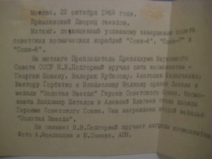 Советские Космонавты 22 октября 1969 года