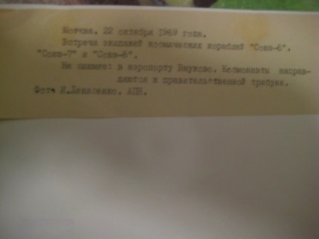 Советские Космонавты 22 октября 1969 года