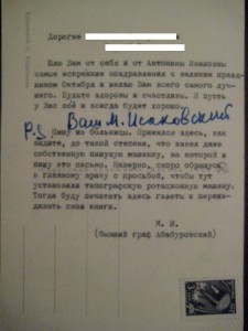 Печатные письма Михаила Исаковского с подписями