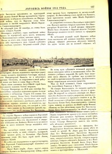 Летопись войны 1914-15гг.