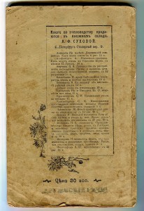 Прохладительные напитки. 1911 г. С.Петербург.
