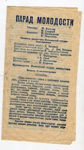 Проспекты(рекламма) довоенного кино. Много....